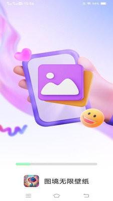 图境无限壁纸 v3.3.1