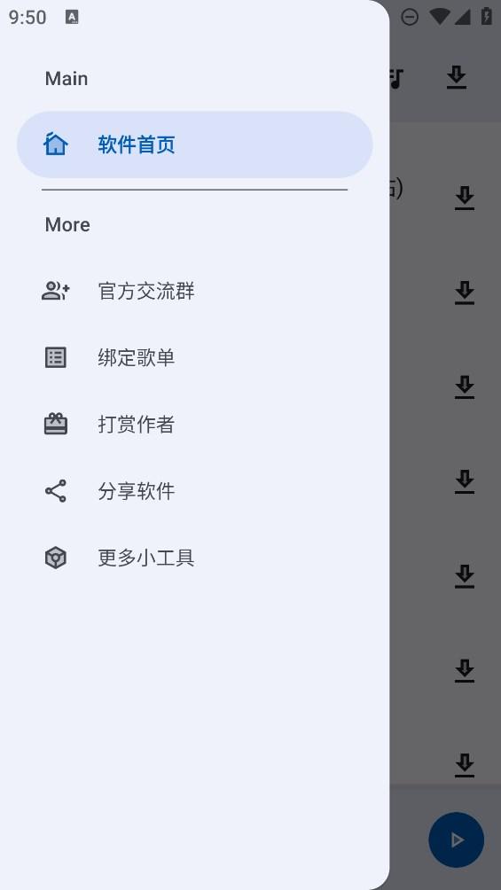 简乐音乐播放器 v6.3.2