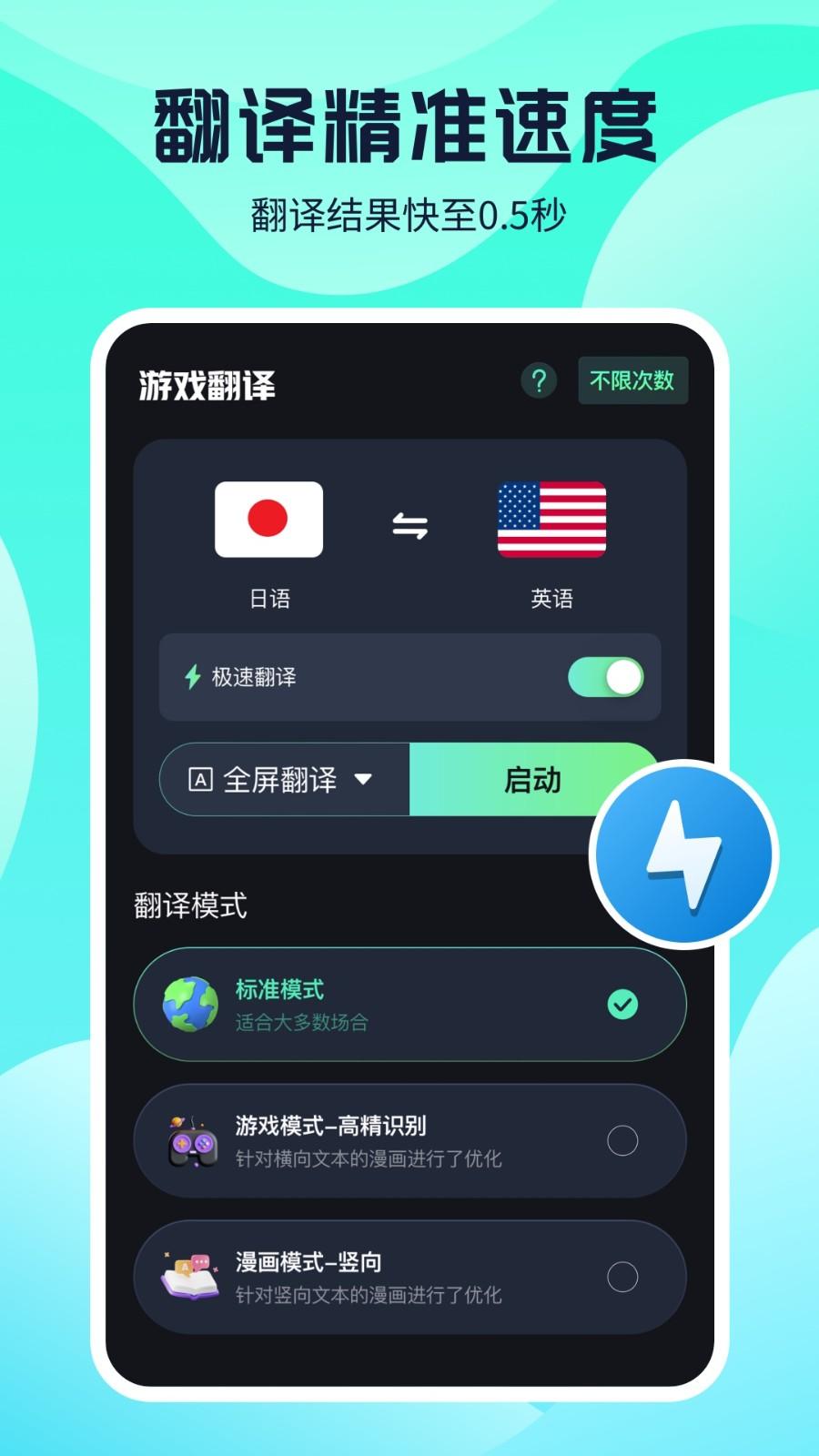 游戏翻译 v5.5.2