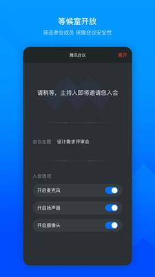 腾讯会议室 v5.1.4