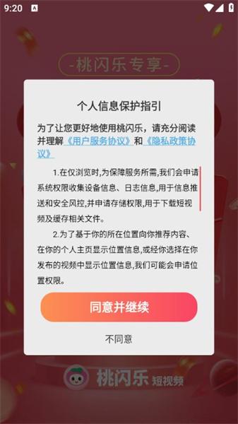 桃闪乐 v5.3.3