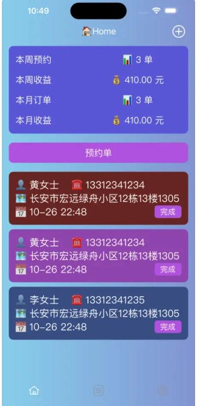 无尘家政 v6.2.3