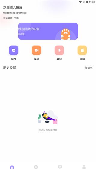 魔百盒投屏 v3.4.2