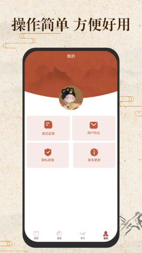 免费万年历日历通 v5.4.3