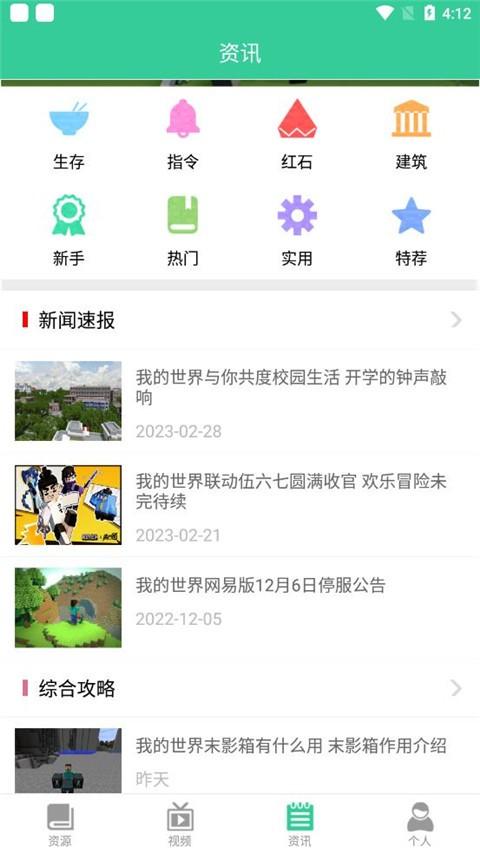 我的世界助手 v6.4.1