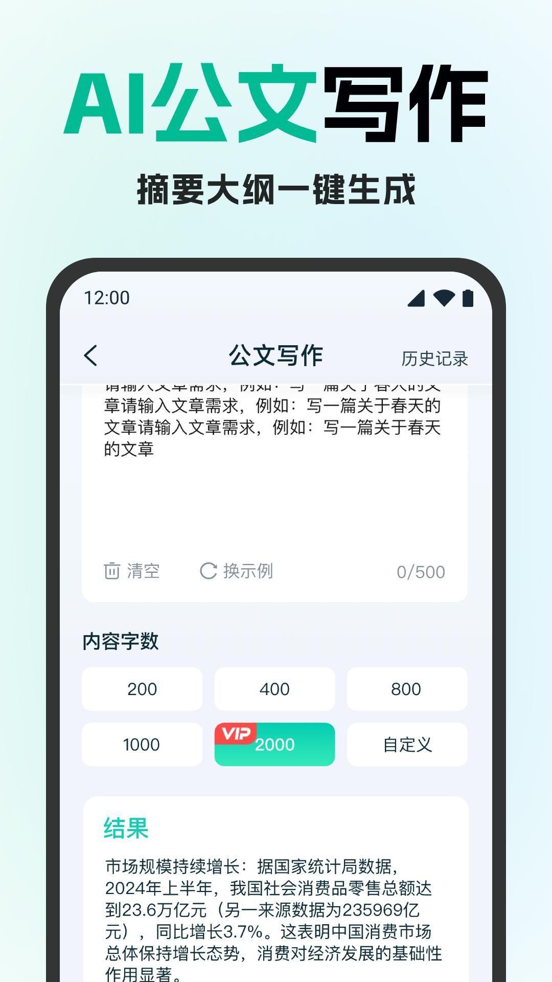 妙文AI写作 v4.3.4
