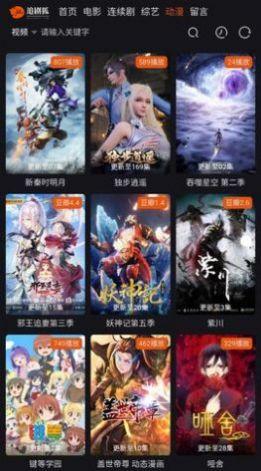 追剧狐影视 v3.0.2