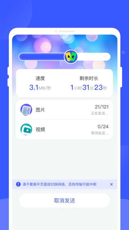 手机换机专家 v5.1.4