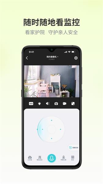 爱视家监控 v4.0.3