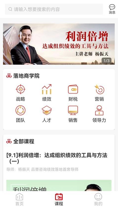 品誉商学院 v3.0.4