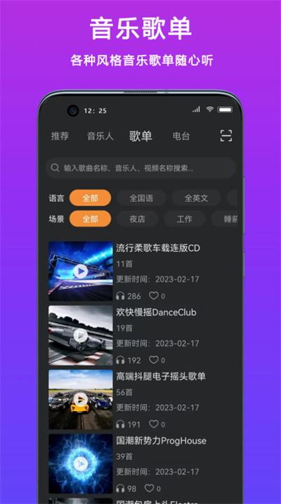 熊猫DJ音乐网 v5.3.2