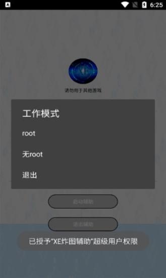 xe炸图辅助器最新版