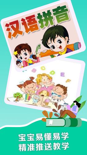 拼音点读助手 v5.3.1