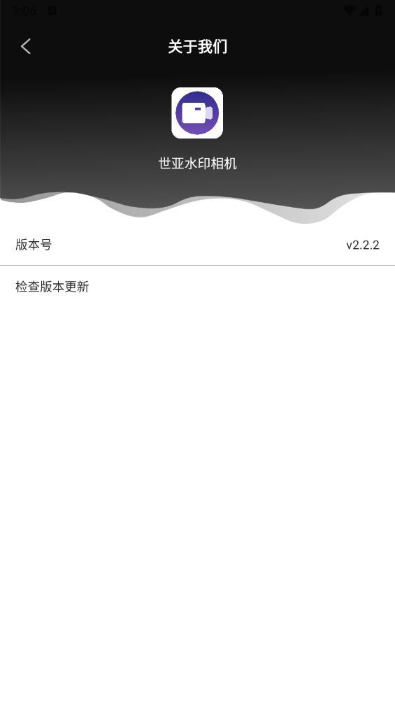 世亚水印相机 v5.2.3
