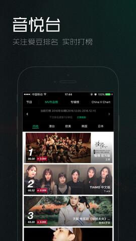 音悦台 v3.2.3