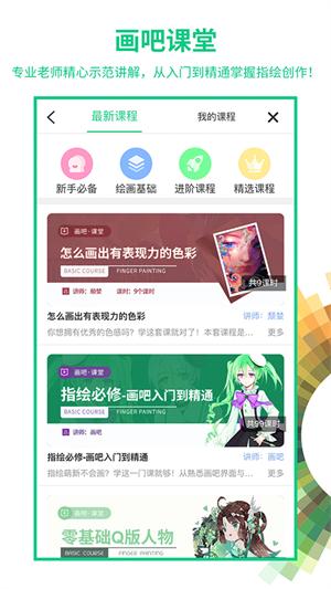 画吧绘画软件 v4.4.1