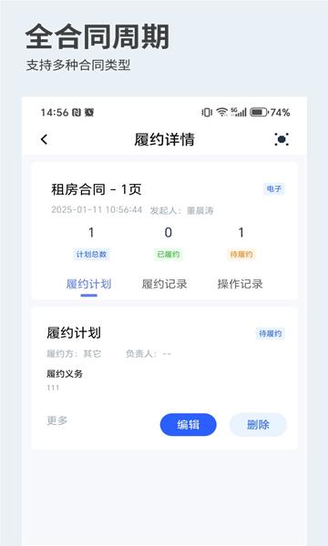 快企签 v4.3.1