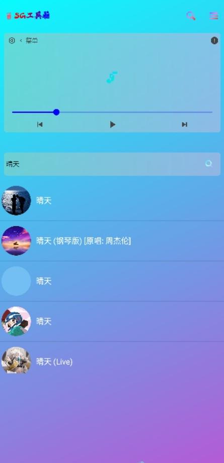 sg工具箱 v6.4.3