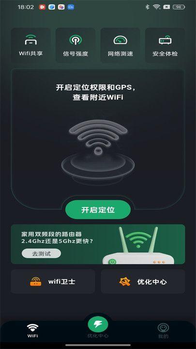 万能WiFi天天有 v4.4.2