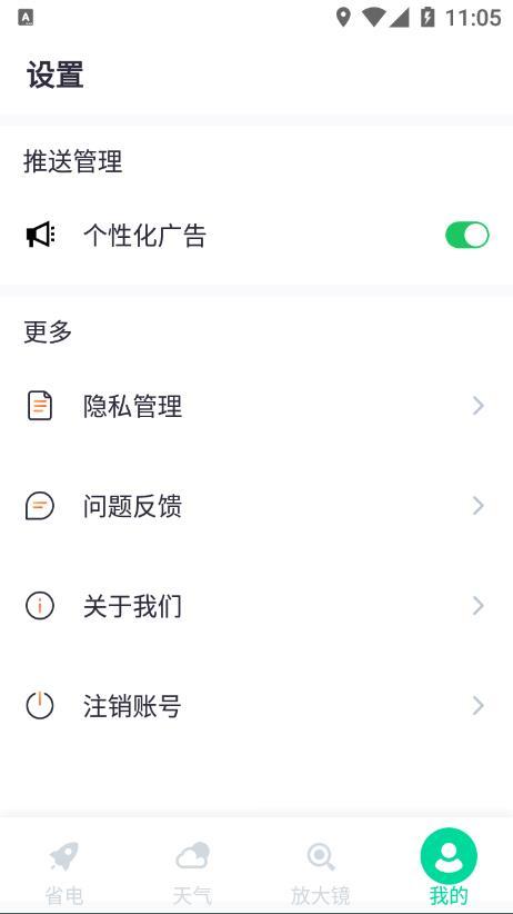 万能省电王 v5.5.4