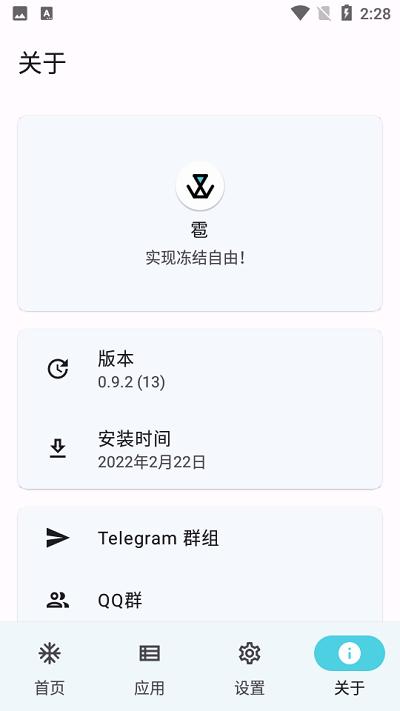 雹冻结应用 v3.3.4