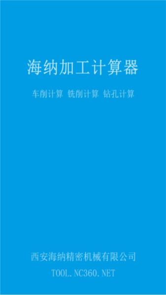 加工计算器 v5.5.1