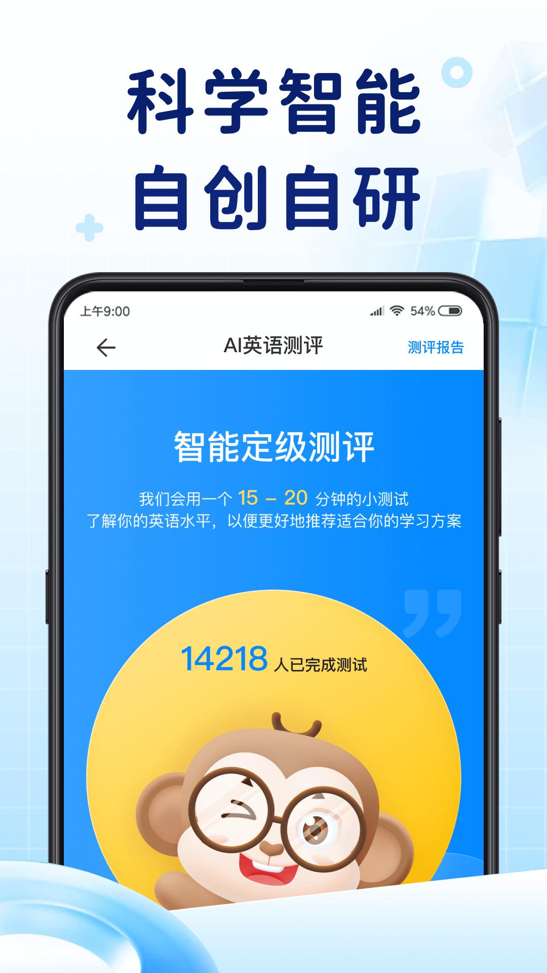 AI英语测评题库 v4.1.2