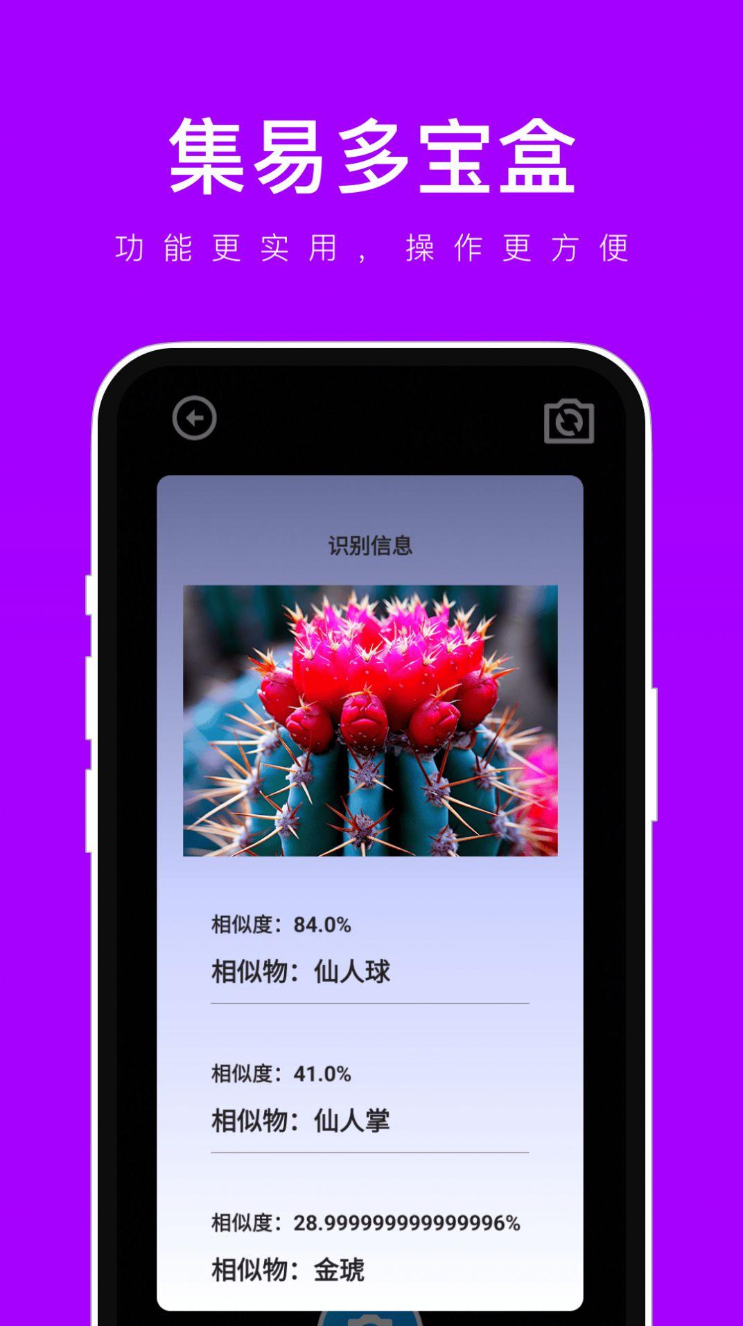 集易多宝盒 v3.3.1