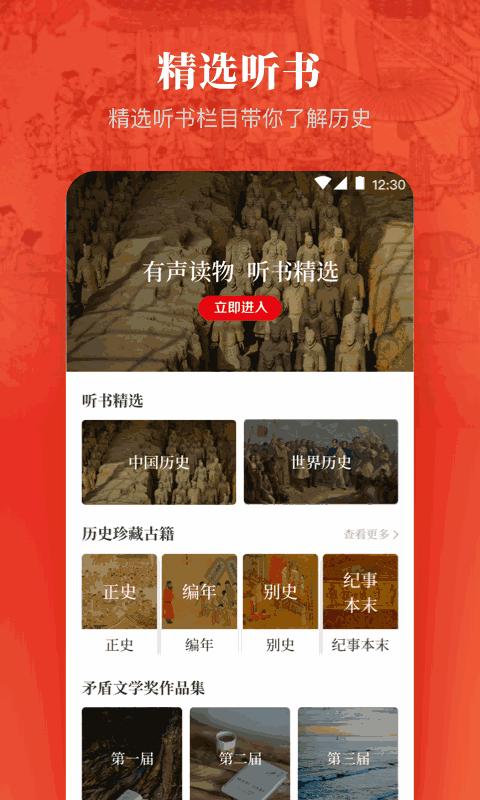 历史国学大全 v6.2.3