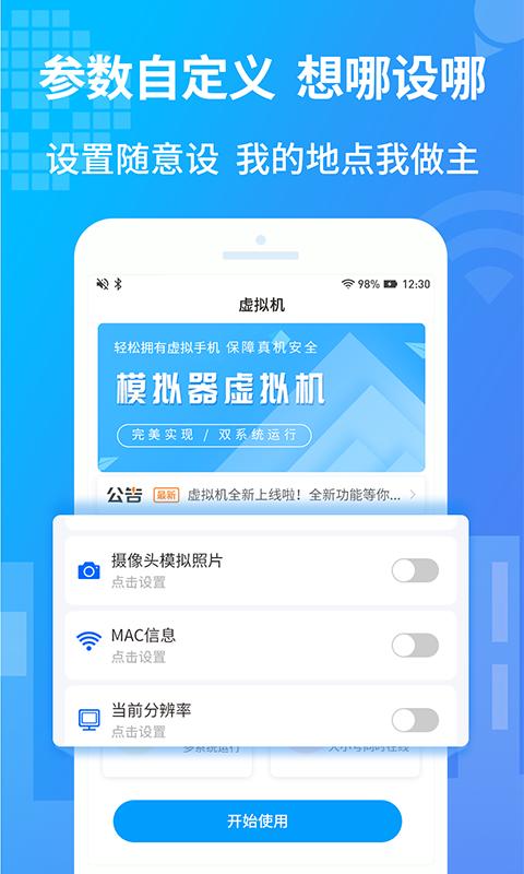 小八虚拟神器 v6.1.1