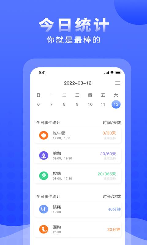 正计时软件 v4.1.2