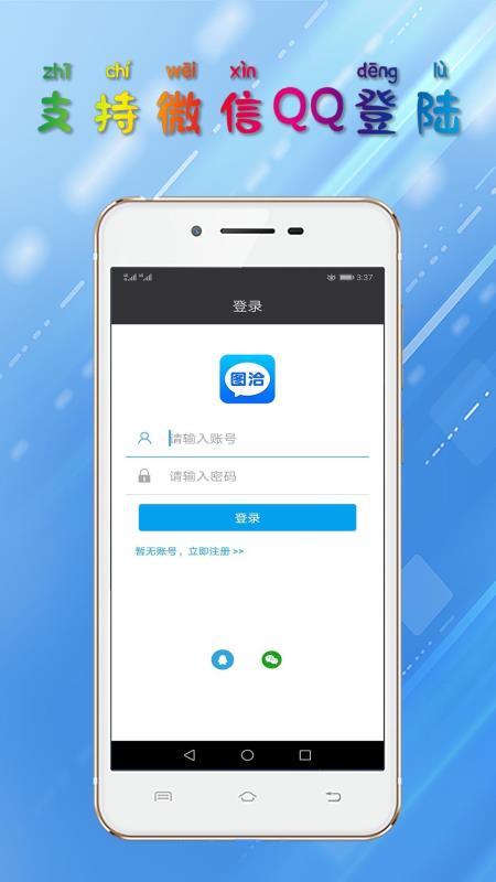 图洽 v4.3.3