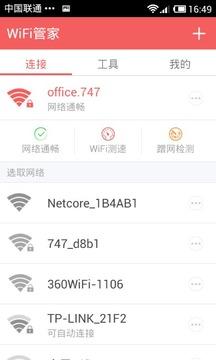 wifi管家2018最新版 V7.0.2 安卓版 1