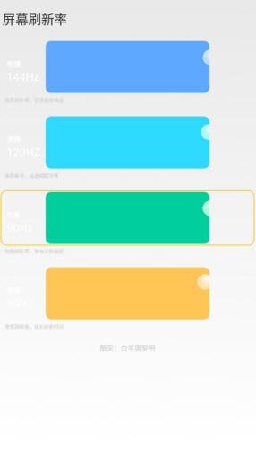 小米刷新率v2.5 v3.3.1