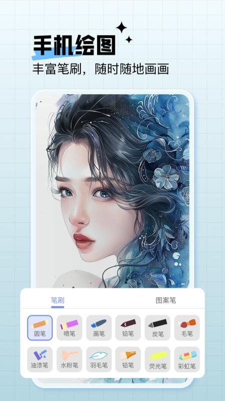 绘画神器辅助工具 v3.0.3