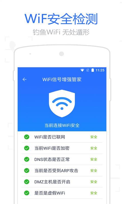 WiFi信号增强管家 v4.4.3