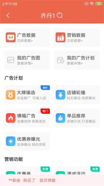 爽提商家 v3.2.1