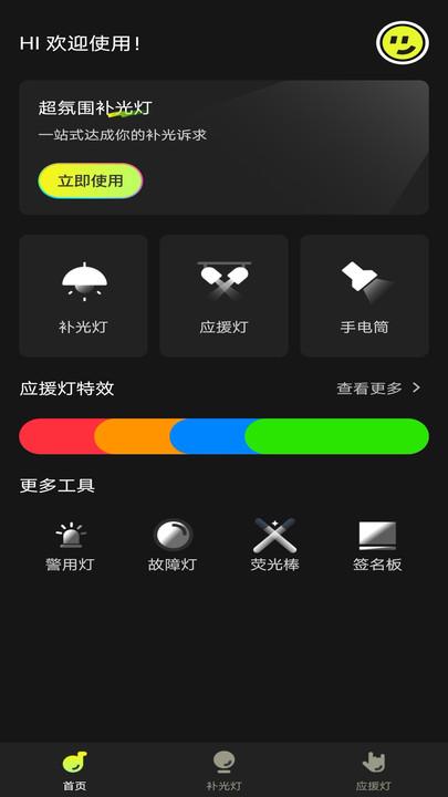 补光灯超氛围 v5.0.2