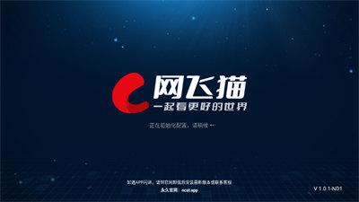 网飞猫电视版 v3.4.1