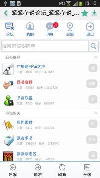 派派小说阅读器 v6.2.1