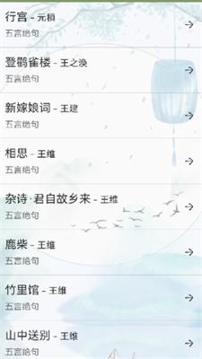 诗词赏析 v3.3.3