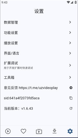 UZ影视无广告 v5.3.3