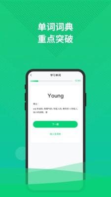 英语三级题库 v6.2.2