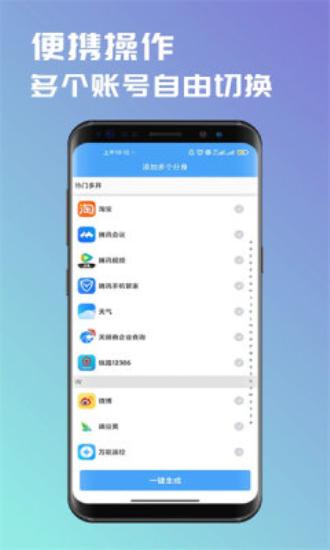斗转多开免登录会员版 v5.0.3