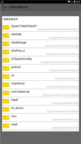 压缩密码破解大师 v3.3.2