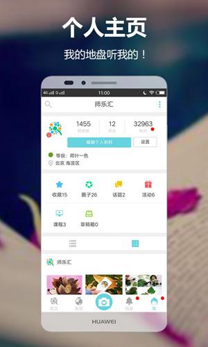 师乐汇 v5.2.1