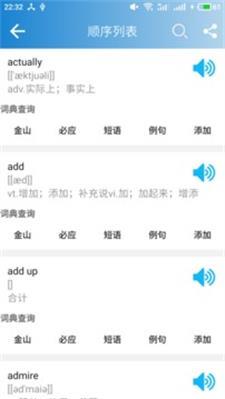 高中英语单词 v4.5.1