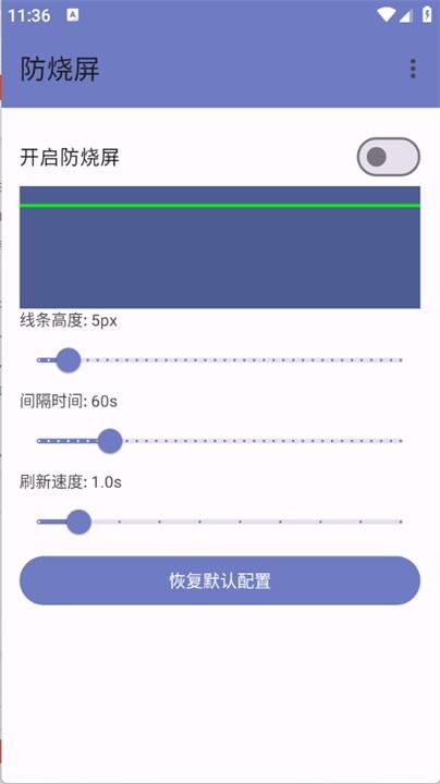 防烧屏软件 v6.0.3