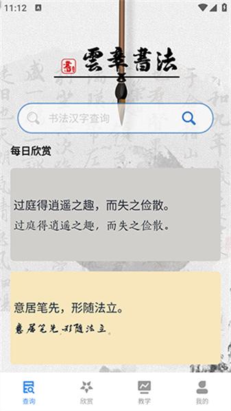 书法字库 v6.5.4