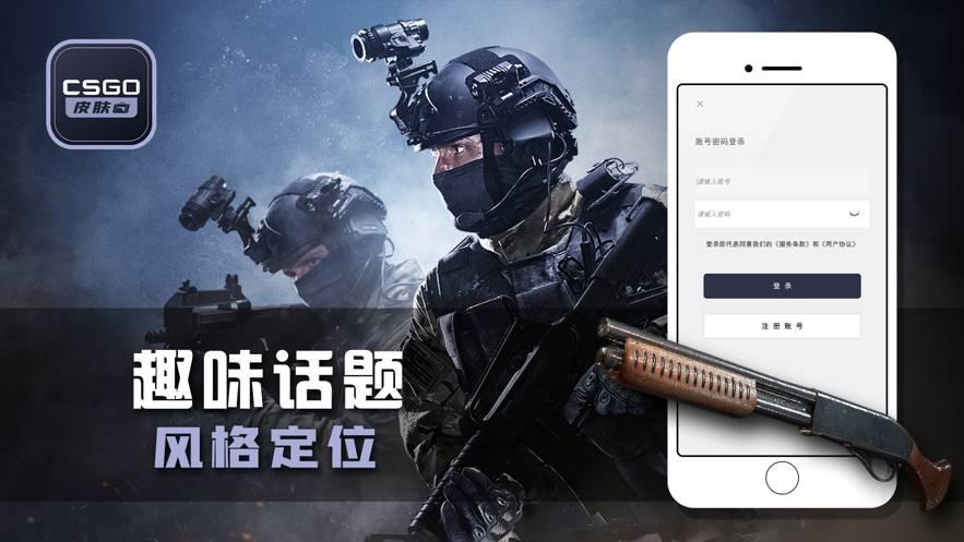 CSGO皮肤宝 v5.0.1